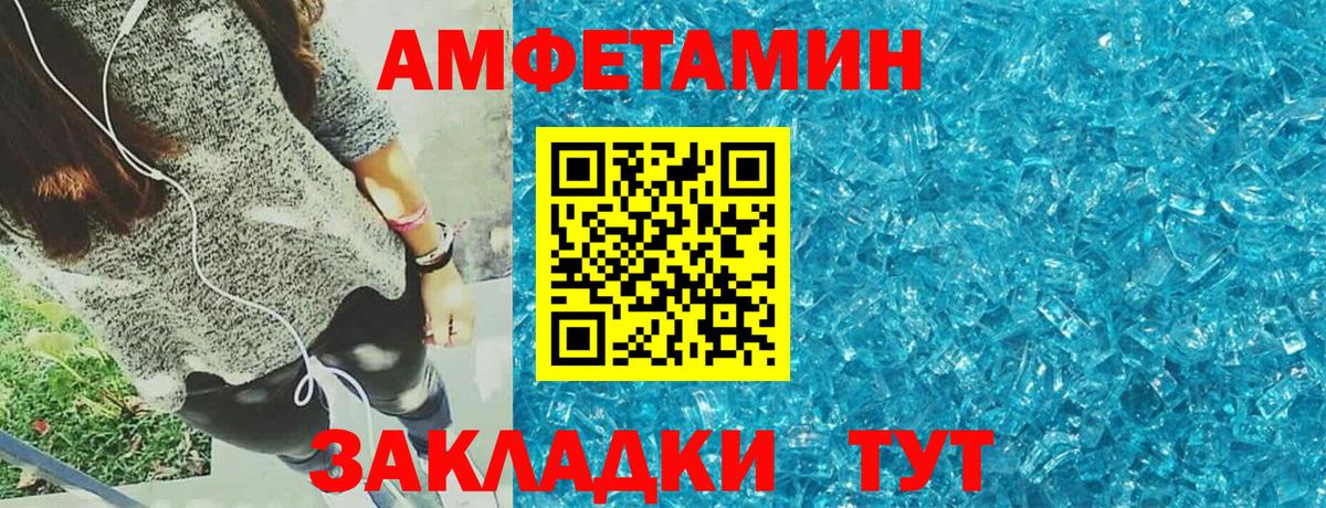 Amphetamine Розовый Благовещенск