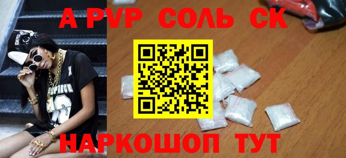 Альфа ПВП крисы CK Благовещенск