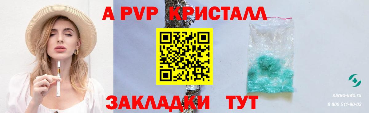 Благовещенск  Alpha PVP кристаллы  Альфа ПВП кристаллы  APVP  Вход с VPN 