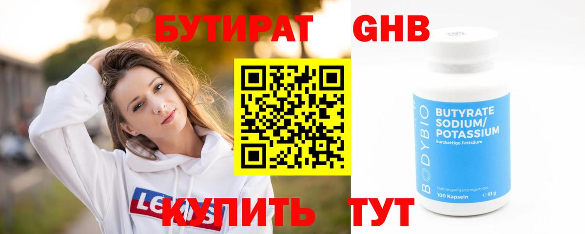 Бутират 1.4BDO  Вход с VPN  Благовещенск 
