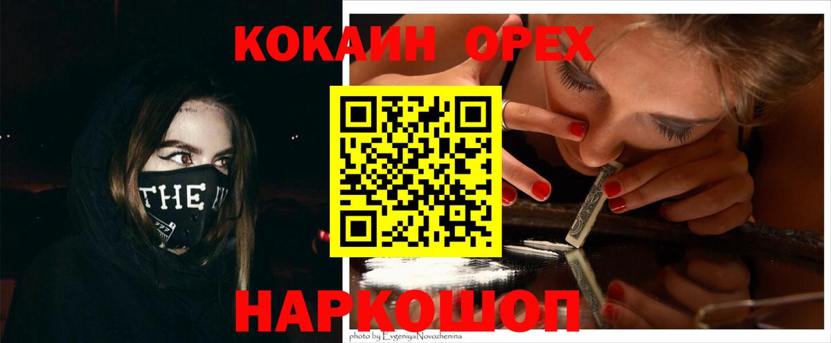 Кокаин 98%  Cocaine Эквадор  Вход с VPN  Cocaine  наркошоп  Благовещенск 