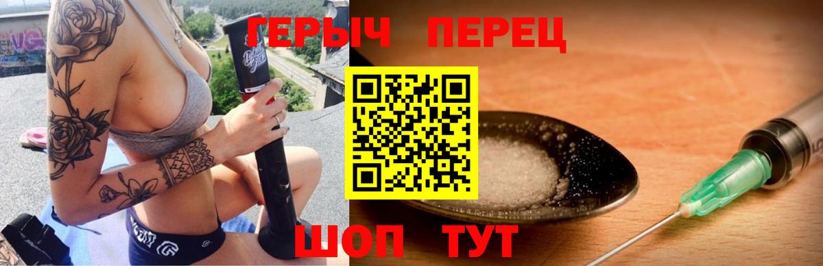 Героин герыч Благовещенск