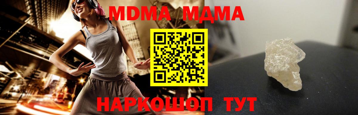 MDMA crystal Благовещенск