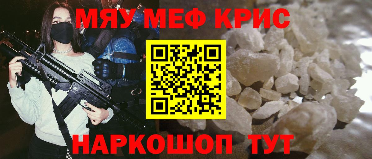 Меф кристаллы Благовещенск