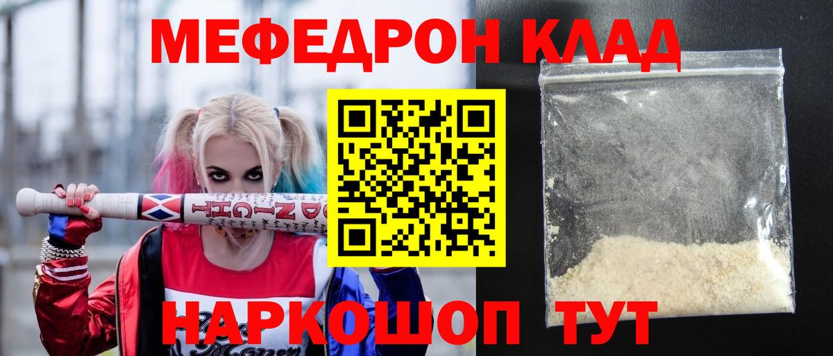 МЯУ-МЯУ  Вход с VPN  МЯУ-МЯУ  Мефедрон 4 MMC  купить наркотики цена  Благовещенск 
